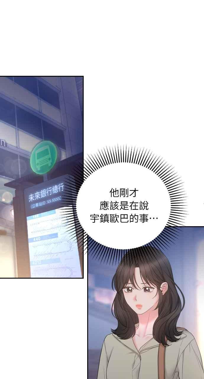 《年下本部长》第4话 第90页