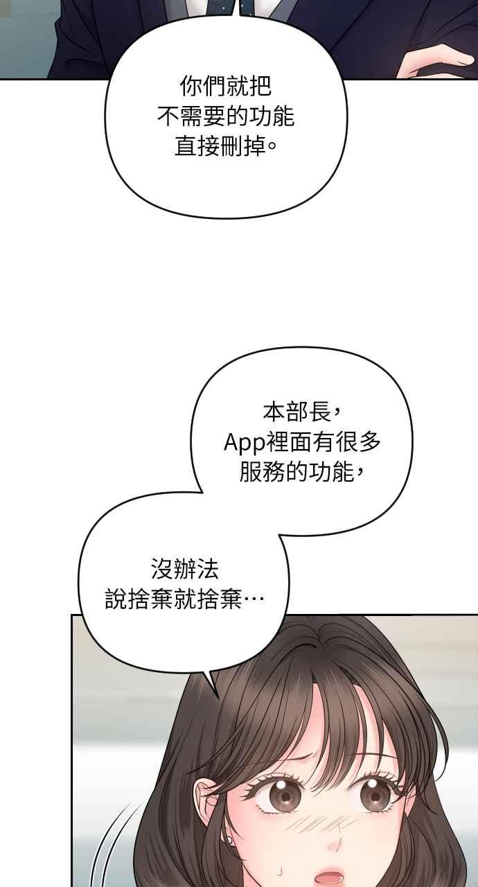 《年下本部长》第4话 第84页