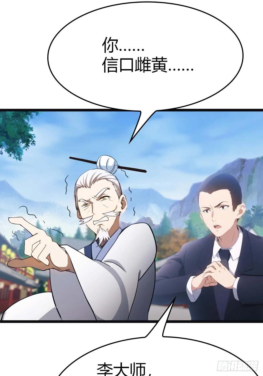 修仙归来在校园 第二季 - 第21话 一百万买一条命 - 第27张图