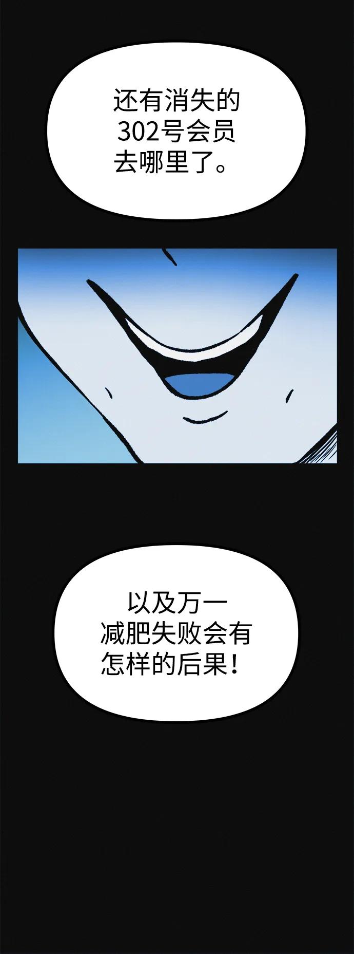 可疑的减肥俱乐部 - 第10话 苗条猫 - 第71张图