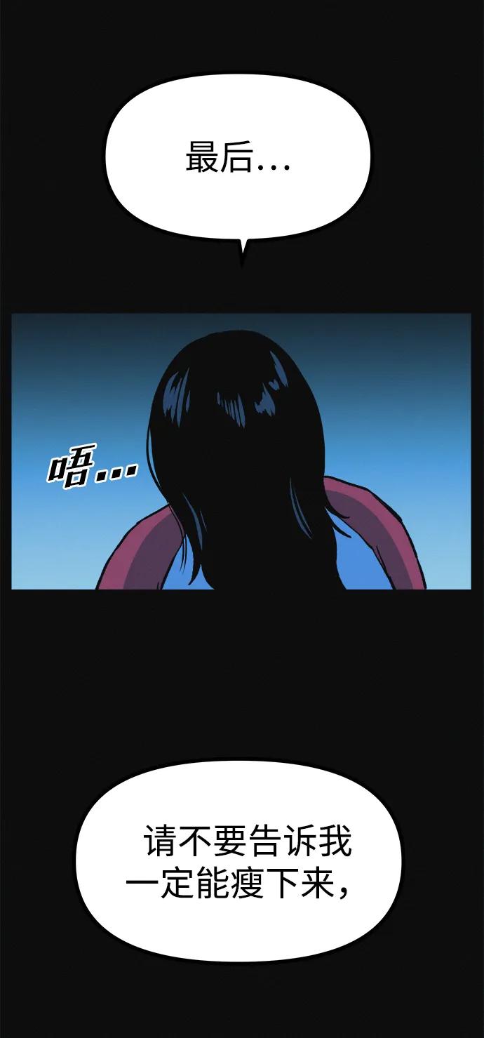 可疑的减肥俱乐部 - 第10话 苗条猫 - 第68张图