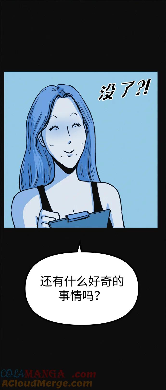 可疑的减肥俱乐部 - 第10话 苗条猫 - 第67张图