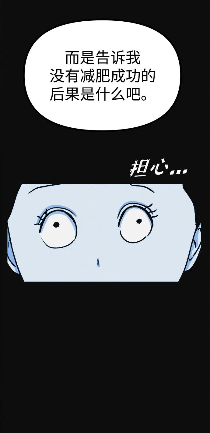 可疑的减肥俱乐部 - 第10话 苗条猫 - 第69张图