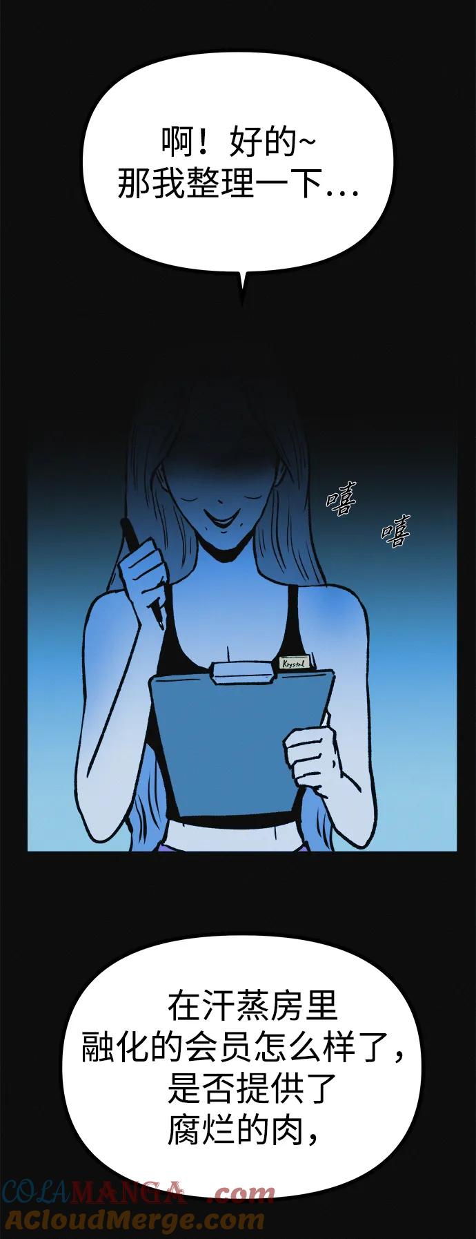 可疑的减肥俱乐部 - 第10话 苗条猫 - 第70张图