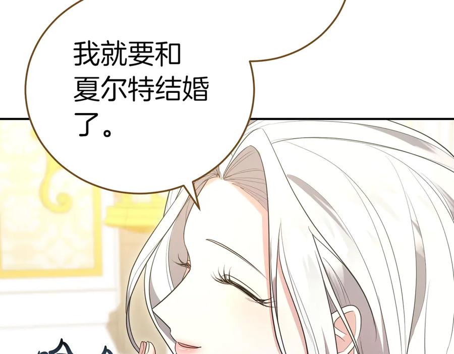 《小姐不愿意》第14话 技高一筹 第172页
