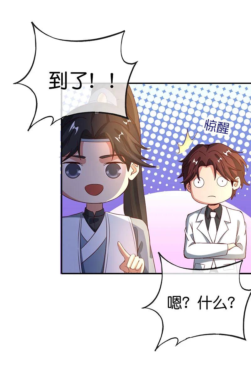 最强仙界朋友圈 第137话 放肆，怎么能欺负地头蛇！ 第24页