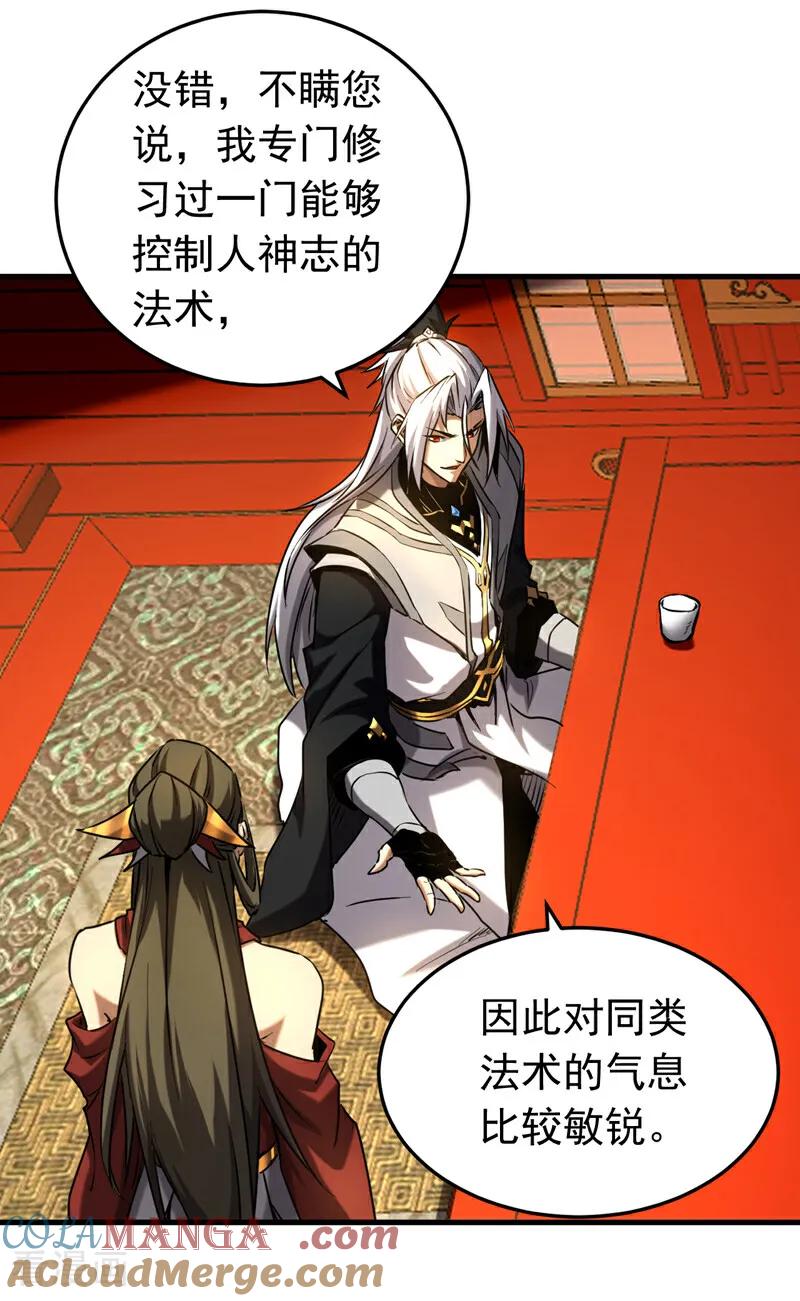 弟子修炼，我躺平！ 第154集 要不要加入我们？ 第35页