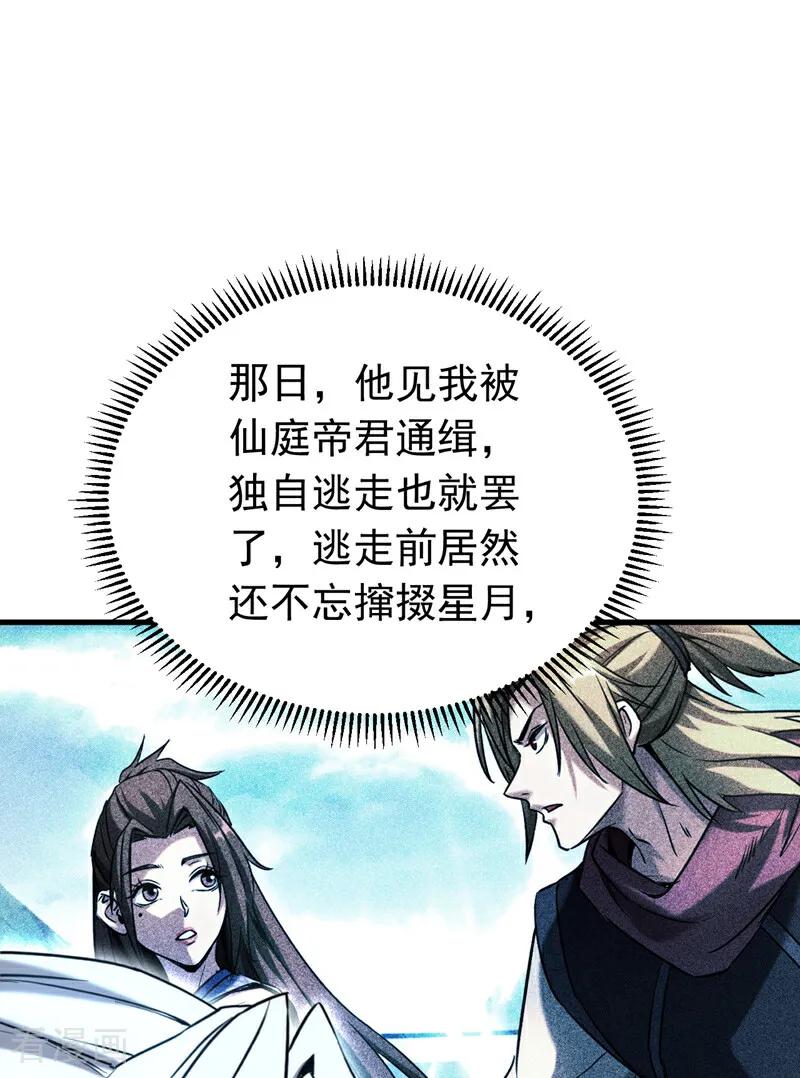 弟子修炼，我躺平！ 第154集 要不要加入我们？ 第30页
