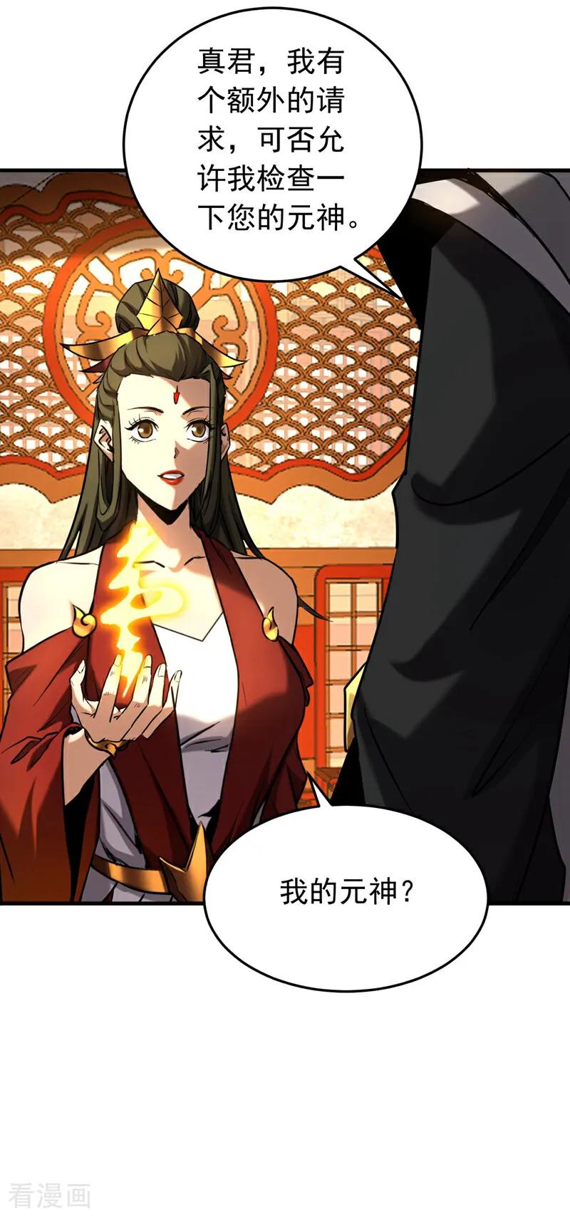 弟子修炼，我躺平！ 第154集 要不要加入我们？ 第34页