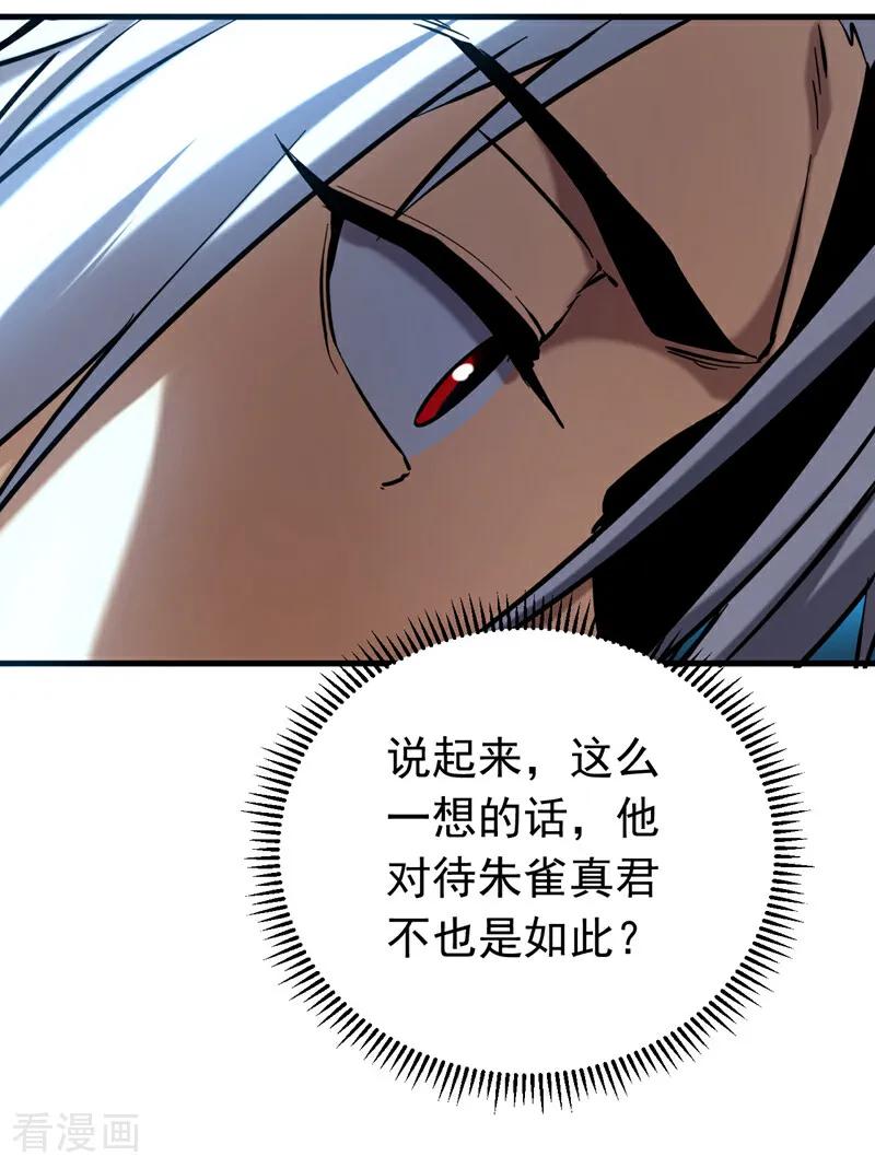 弟子修炼，我躺平！ 第154集 要不要加入我们？ 第32页