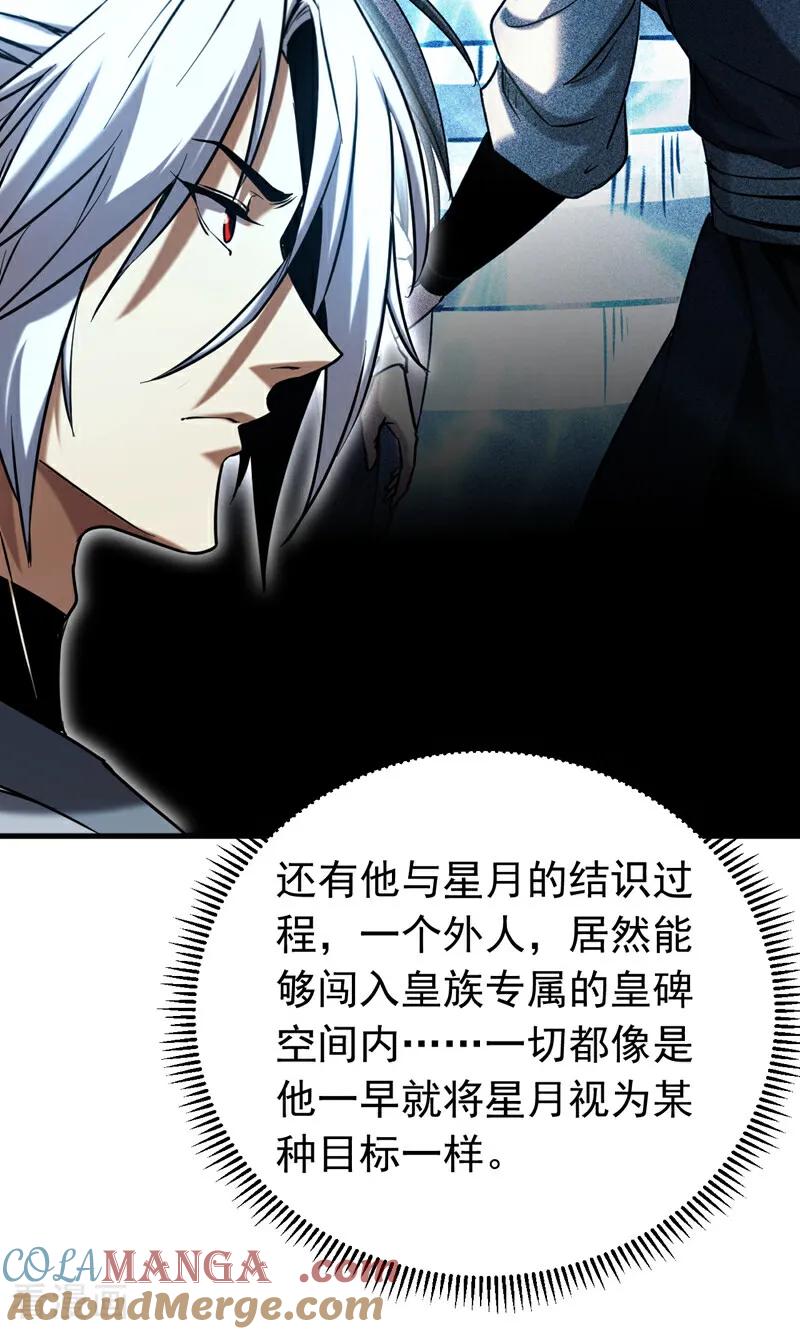 弟子修炼，我躺平！ 第154集 要不要加入我们？ 第31页