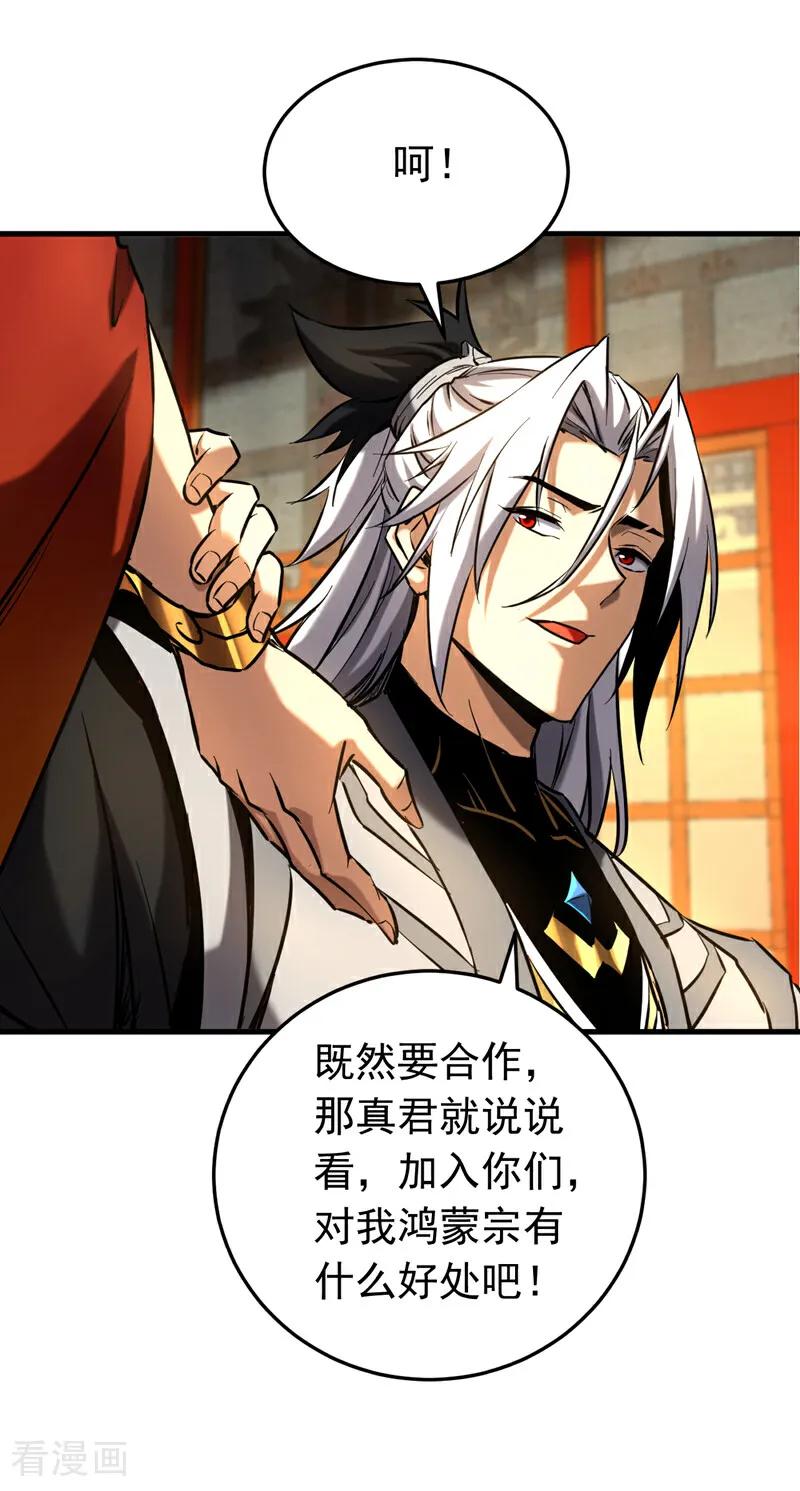弟子修炼，我躺平！ 第154集 要不要加入我们？ 第26页