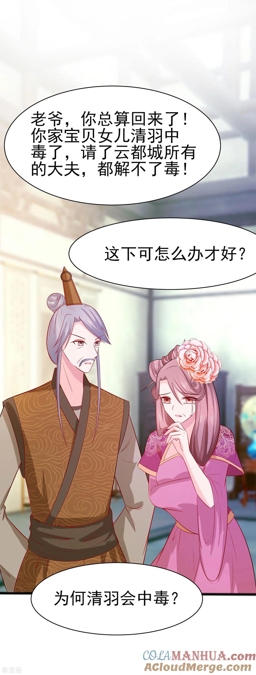 《穿越王妃，夫君别找虐》第16话 母亲之死 第27页