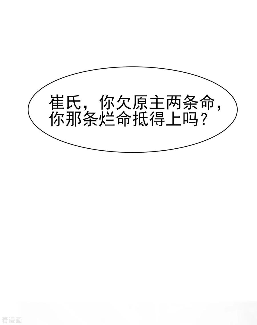《穿越王妃，夫君别找虐》第16话 母亲之死 第26页