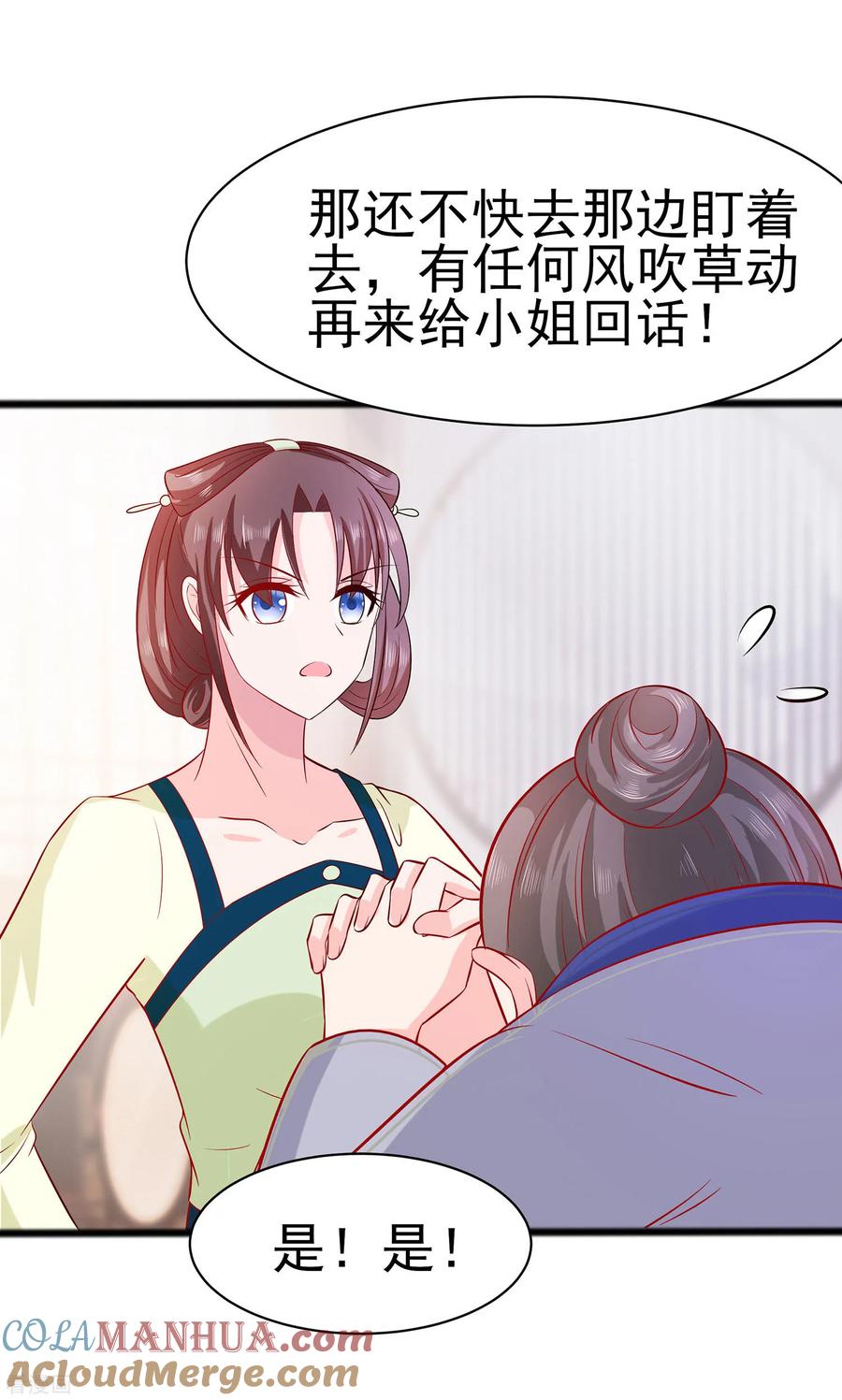 《穿越王妃，夫君别找虐》第16话 母亲之死 第23页
