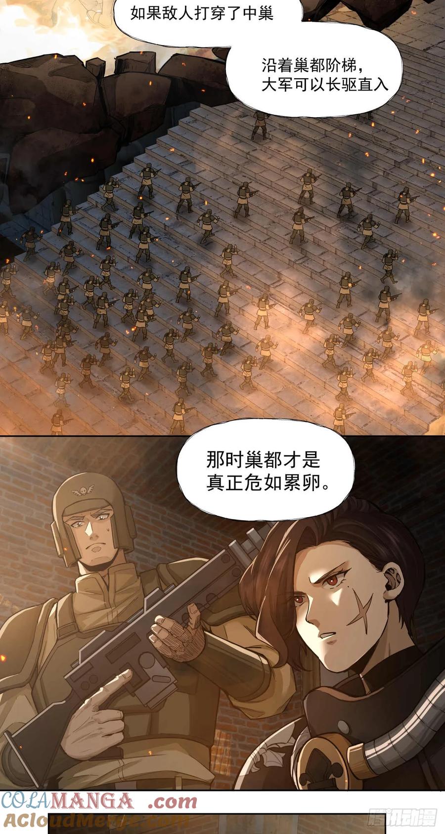 《泰拉战纪》绞肉战（一） 第11页