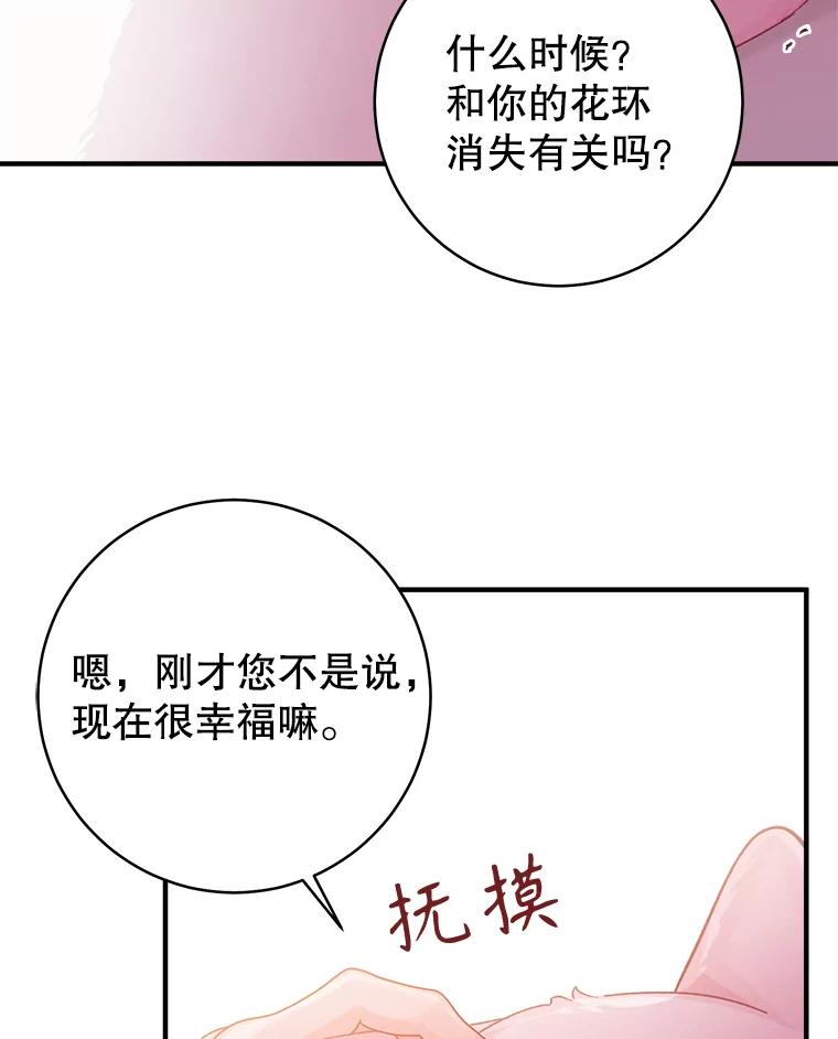 只需轻握我的手 17.幸福 第96页