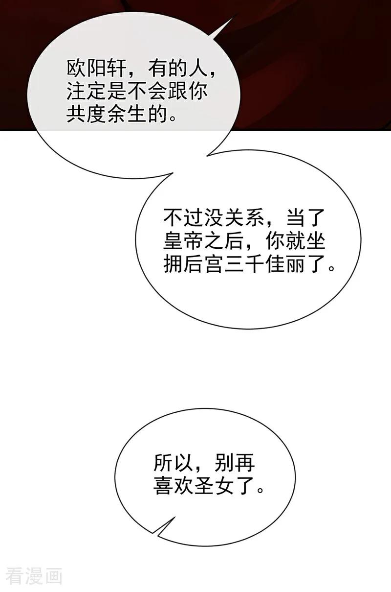 《快穿系统：反派大佬不好惹》第192话 贼喊捉贼！ 第34页