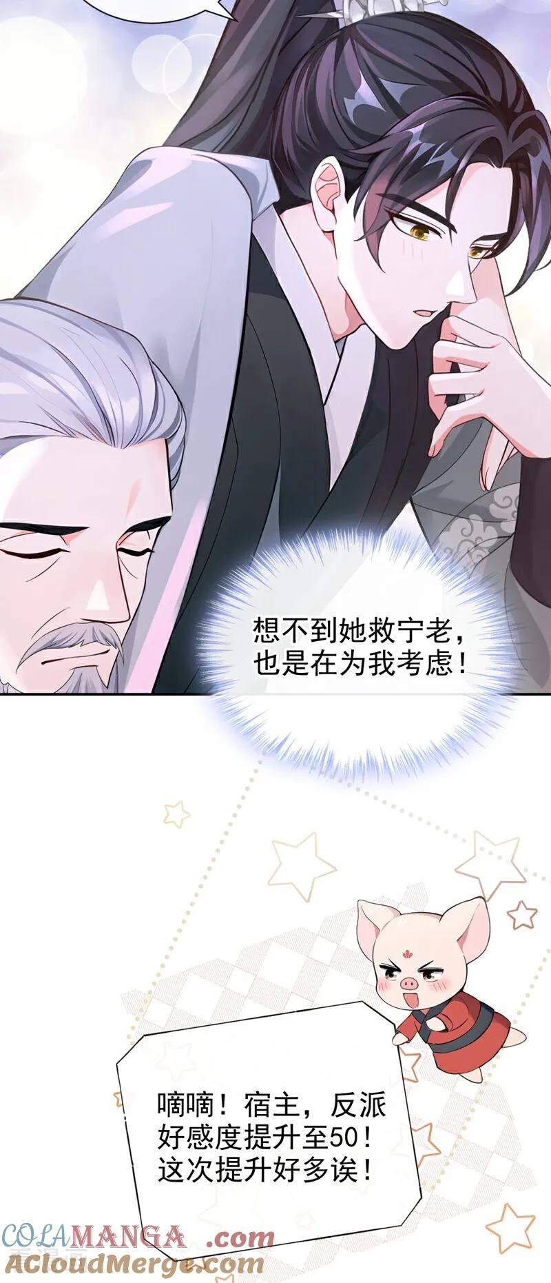 《快穿系统：反派大佬不好惹》第192话 贼喊捉贼！ 第25页