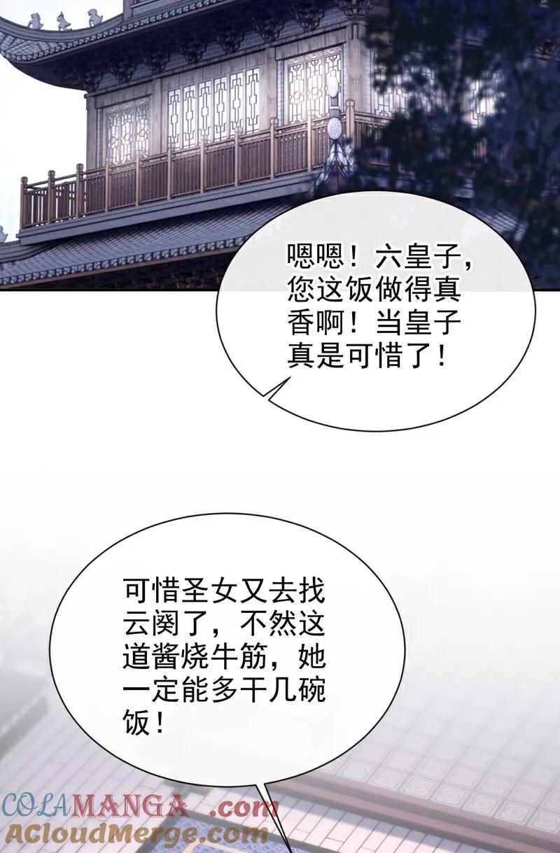 《快穿系统：反派大佬不好惹》第192话 贼喊捉贼！ 第27页