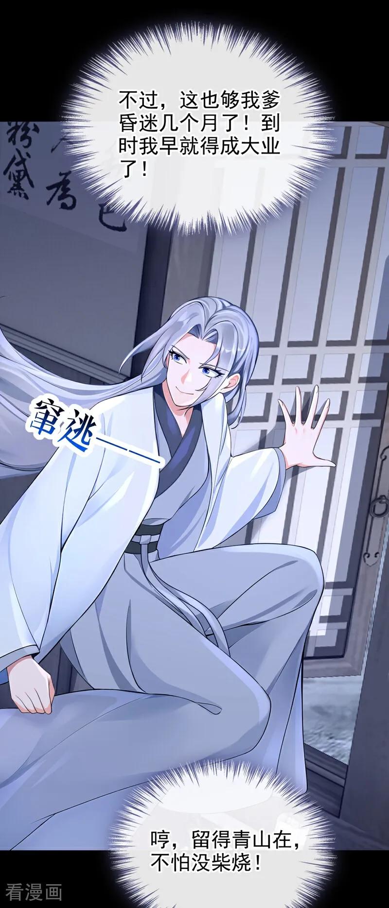《快穿系统：反派大佬不好惹》第192话 贼喊捉贼！ 第12页