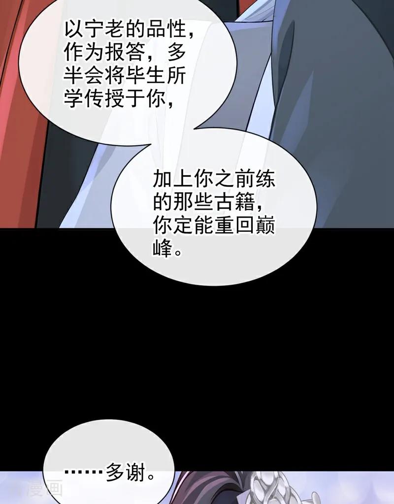 《快穿系统：反派大佬不好惹》第192话 贼喊捉贼！ 第24页