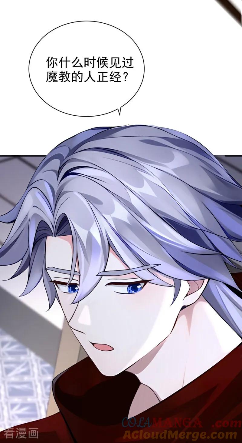 《快穿系统：反派大佬不好惹》第192话 贼喊捉贼！ 第33页