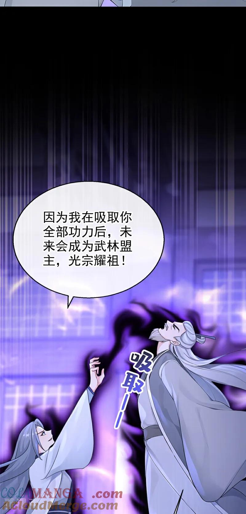 《快穿系统：反派大佬不好惹》第192话 贼喊捉贼！ 第3页