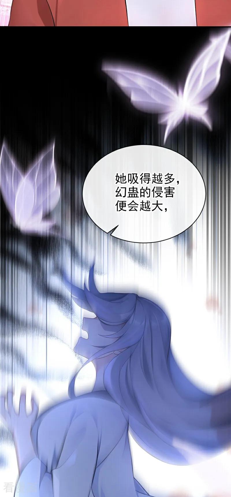 《快穿系统：反派大佬不好惹》第192话 贼喊捉贼！ 第20页