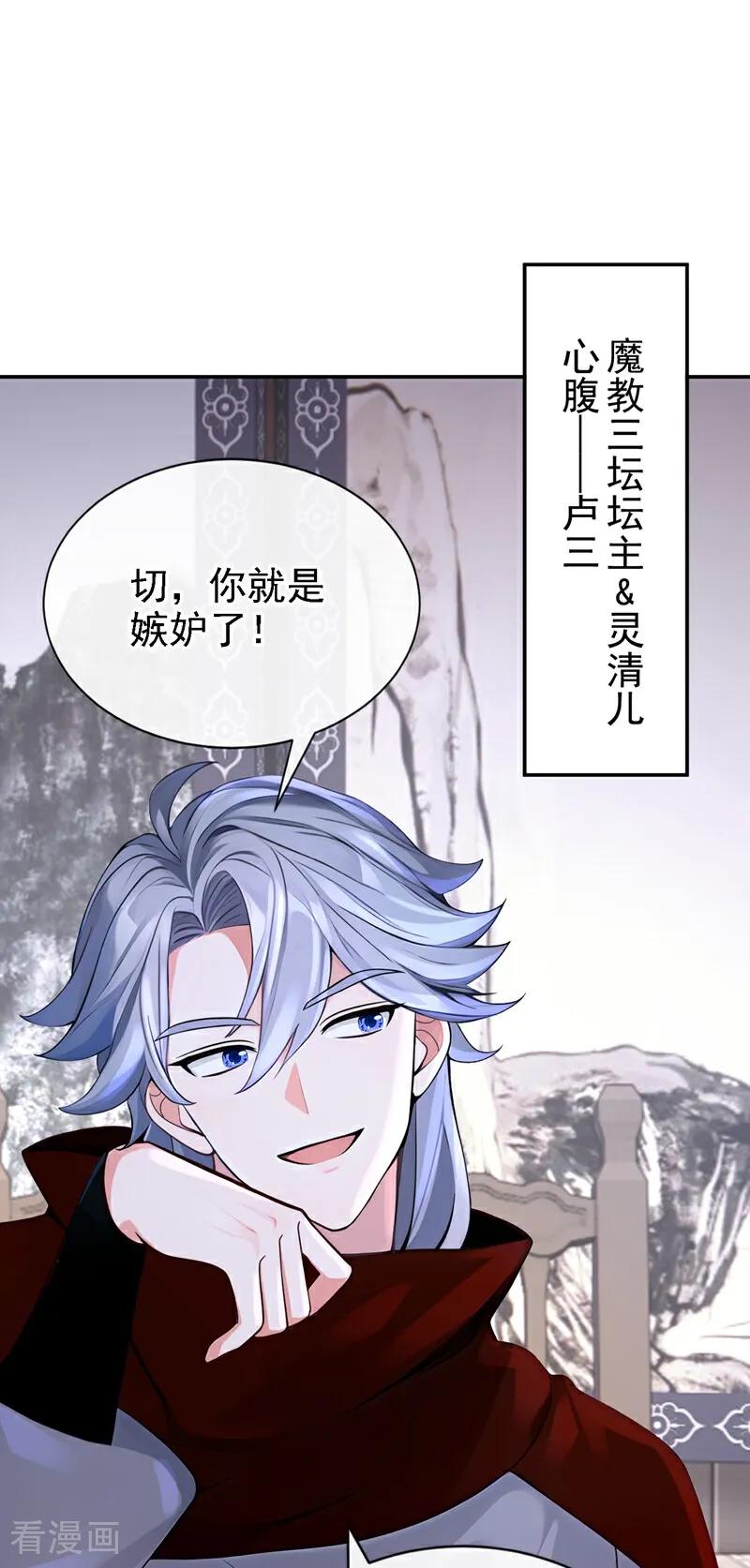 《快穿系统：反派大佬不好惹》第192话 贼喊捉贼！ 第30页