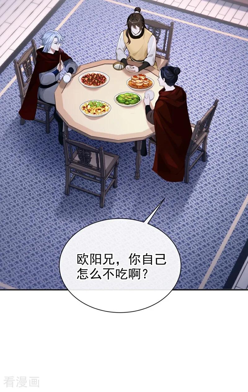 《快穿系统：反派大佬不好惹》第192话 贼喊捉贼！ 第28页