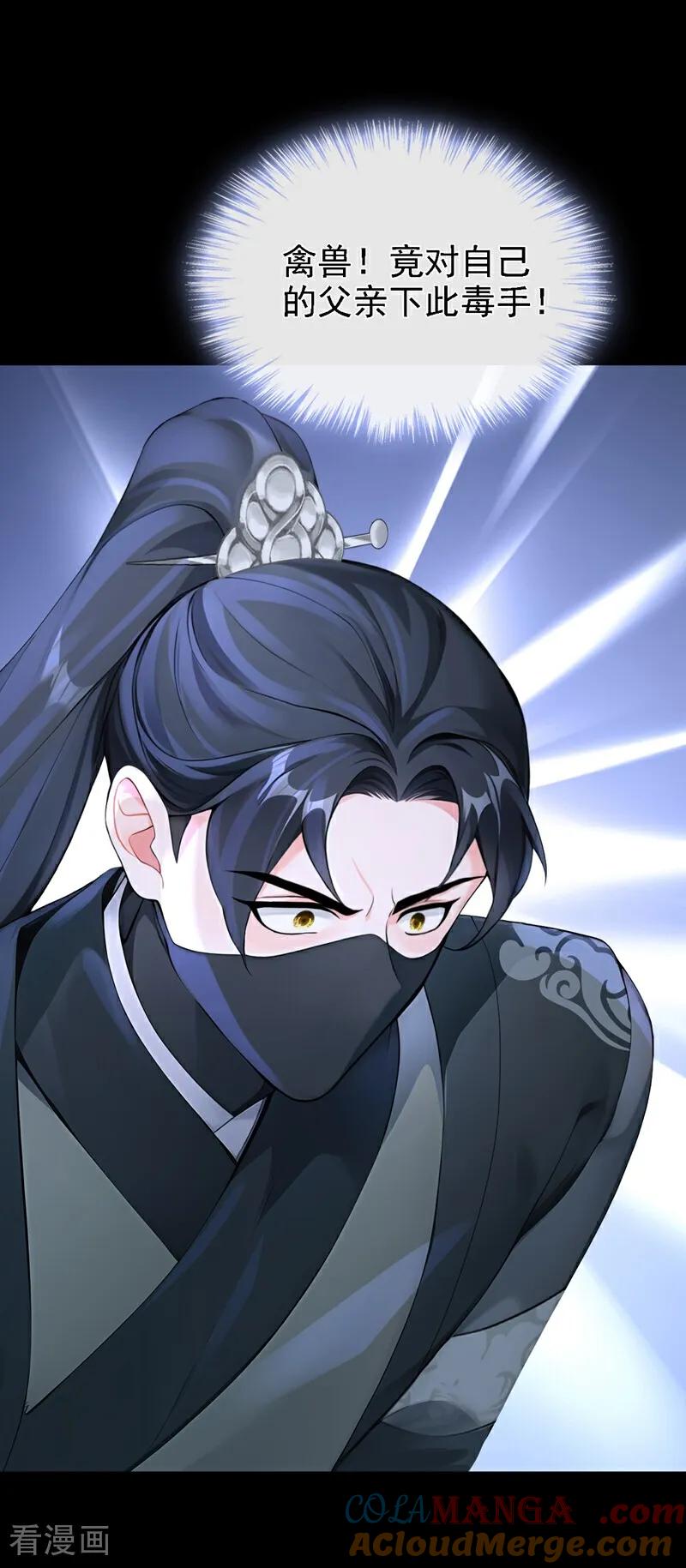 《快穿系统：反派大佬不好惹》第192话 贼喊捉贼！ 第5页