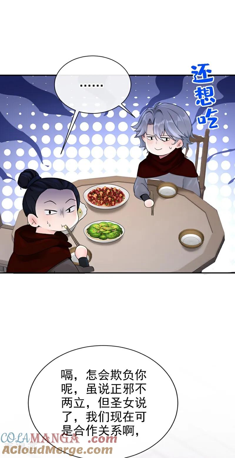 《快穿系统：反派大佬不好惹》第192话 贼喊捉贼！ 第39页