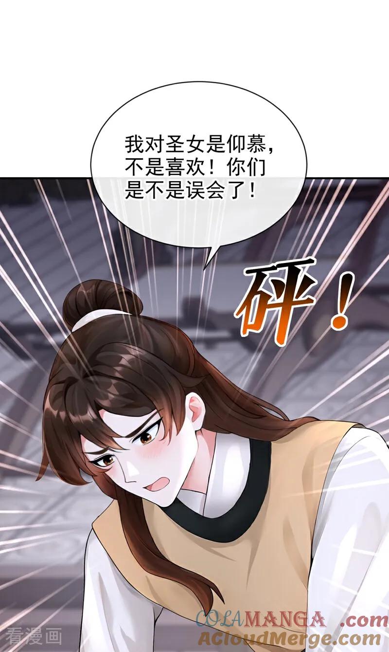 《快穿系统：反派大佬不好惹》第192话 贼喊捉贼！ 第35页