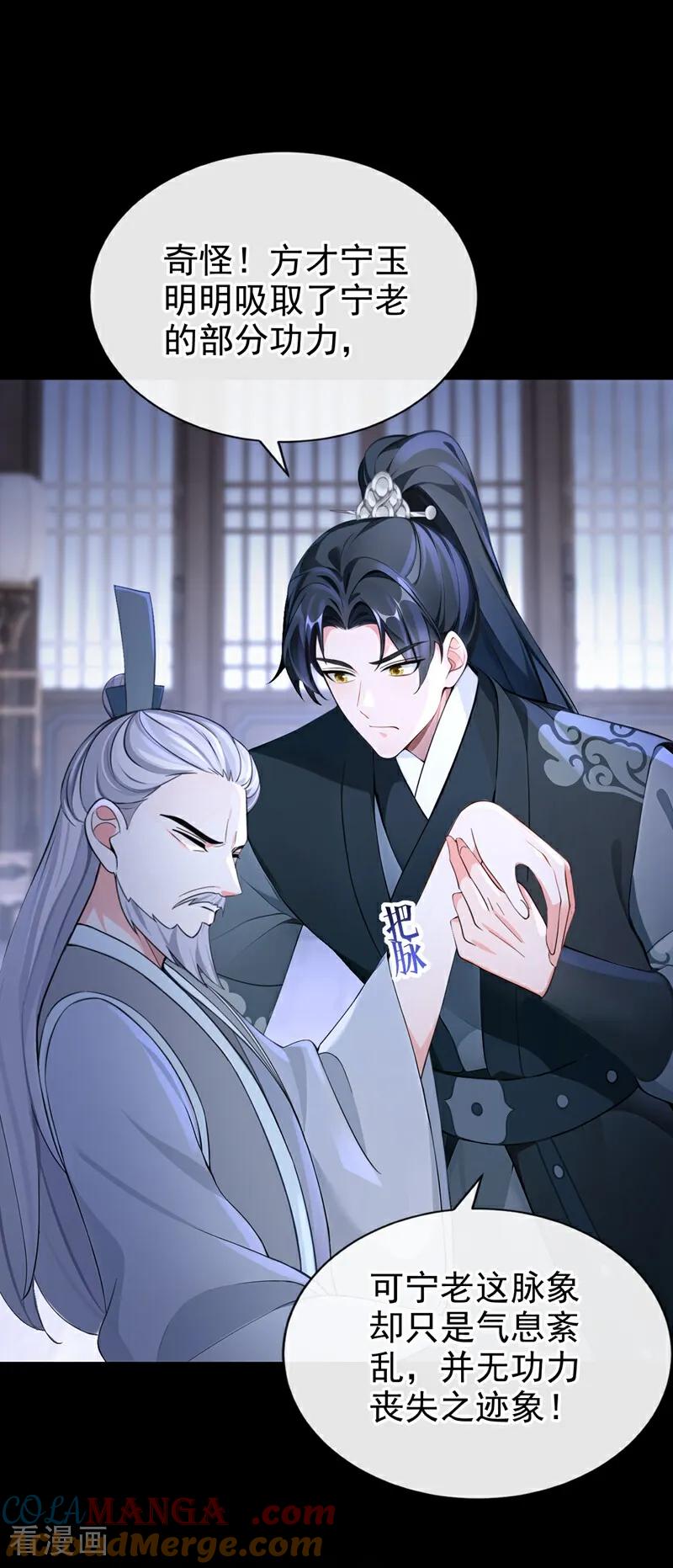 《快穿系统：反派大佬不好惹》第192话 贼喊捉贼！ 第17页