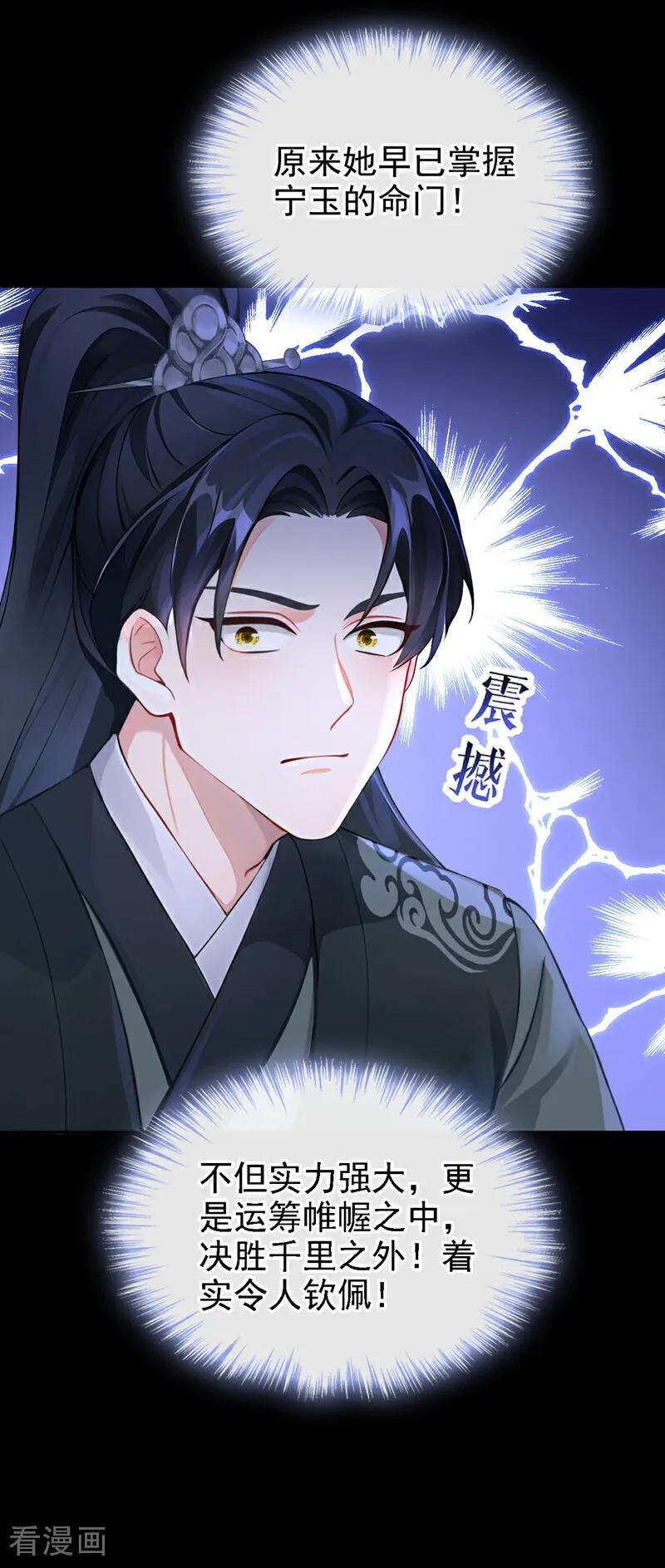 《快穿系统：反派大佬不好惹》第192话 贼喊捉贼！ 第22页