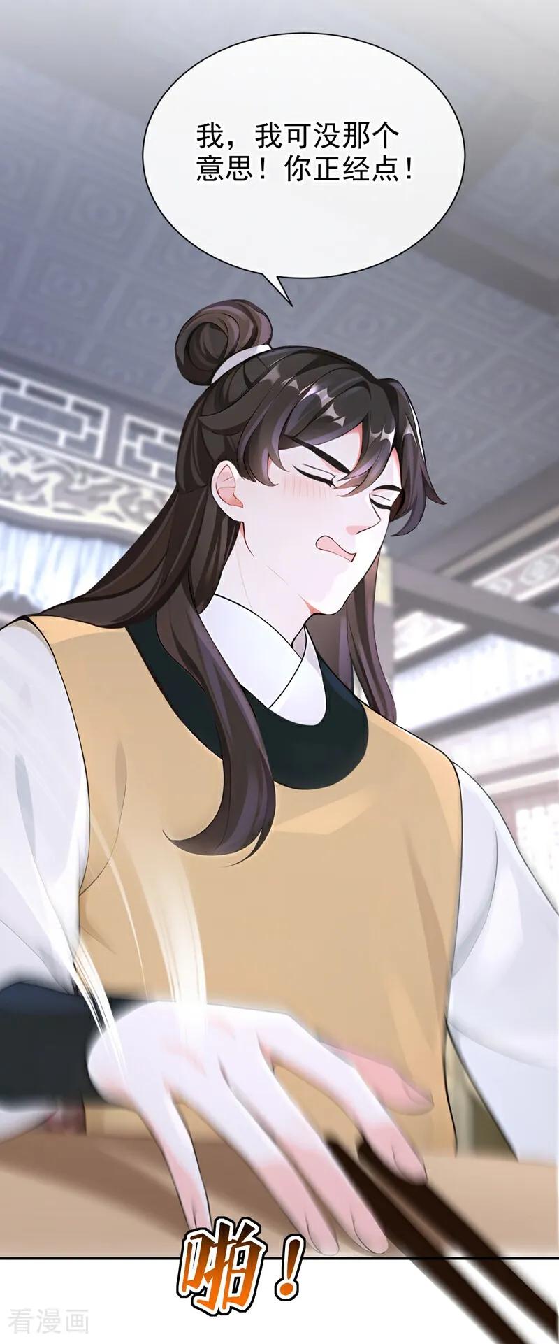 《快穿系统：反派大佬不好惹》第192话 贼喊捉贼！ 第32页
