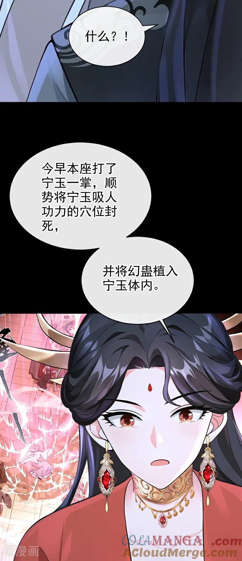 《快穿系统：反派大佬不好惹》第192话 贼喊捉贼！ 第19页