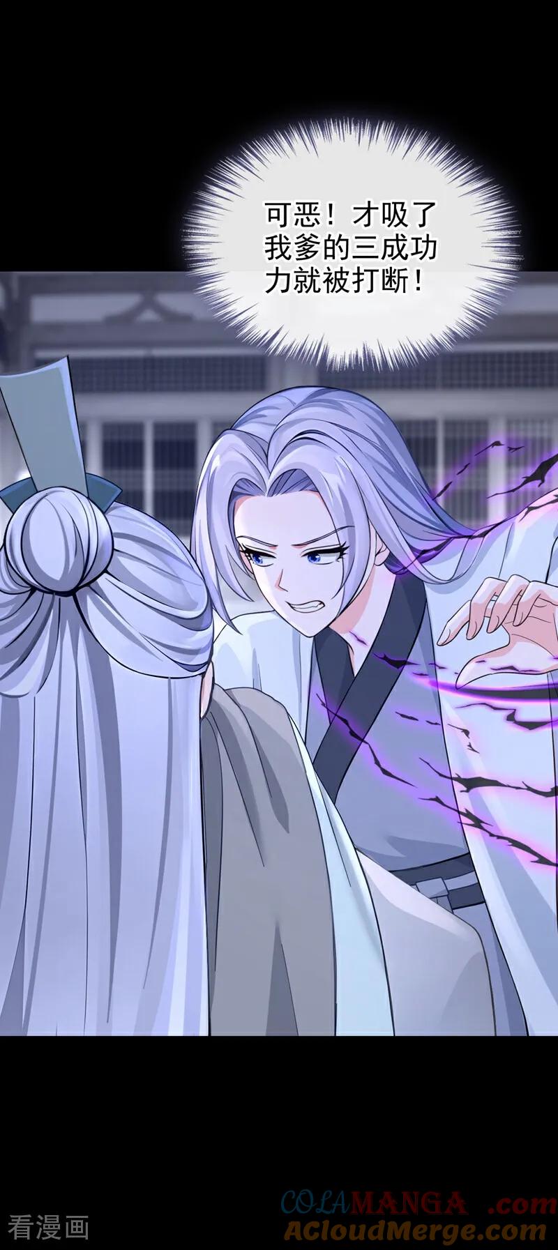 《快穿系统：反派大佬不好惹》第192话 贼喊捉贼！ 第11页