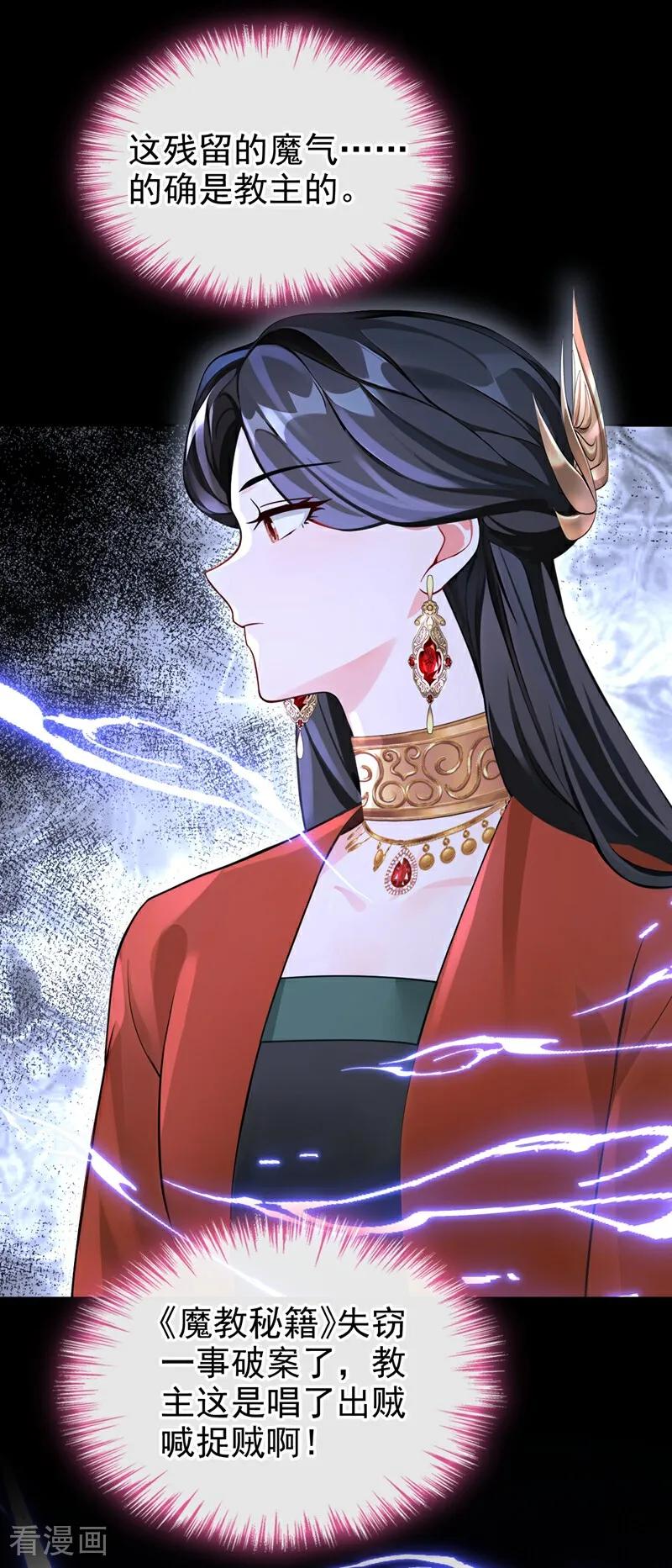 《快穿系统：反派大佬不好惹》第192话 贼喊捉贼！ 第14页