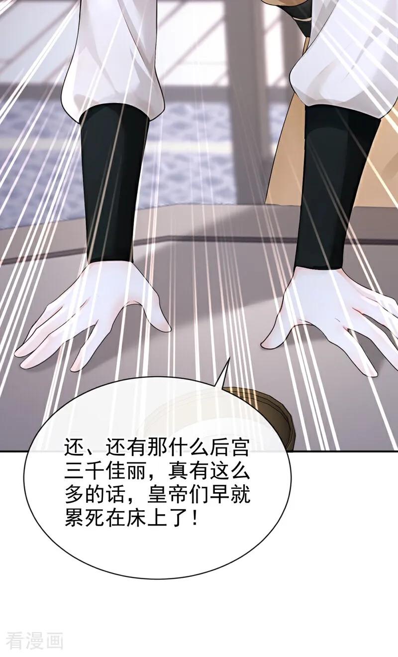 《快穿系统：反派大佬不好惹》第192话 贼喊捉贼！ 第36页
