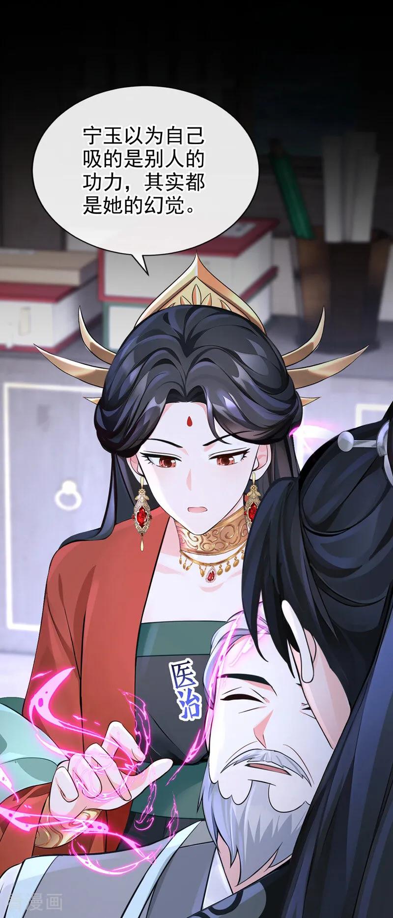 《快穿系统：反派大佬不好惹》第192话 贼喊捉贼！ 第18页
