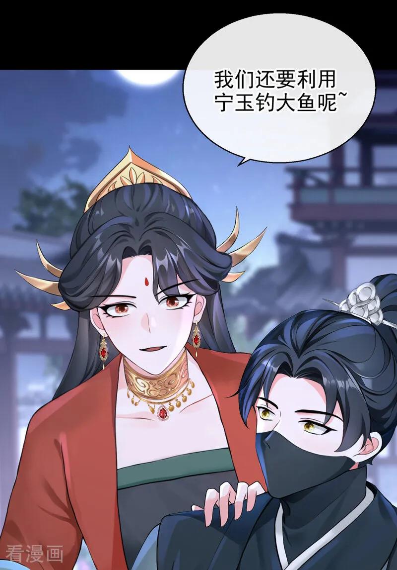 《快穿系统：反派大佬不好惹》第192话 贼喊捉贼！ 第8页