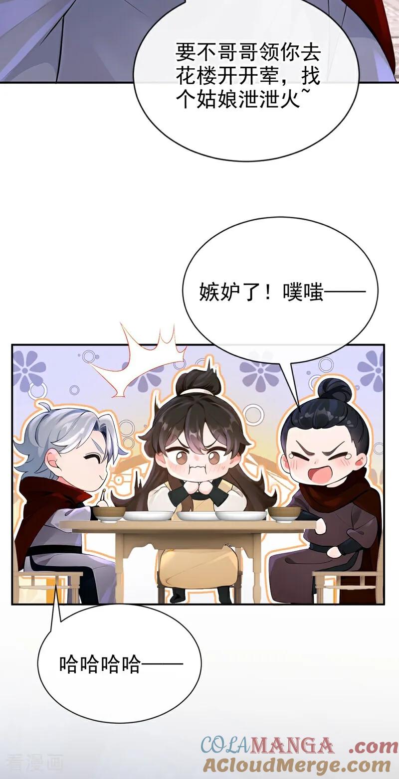 《快穿系统：反派大佬不好惹》第192话 贼喊捉贼！ 第31页