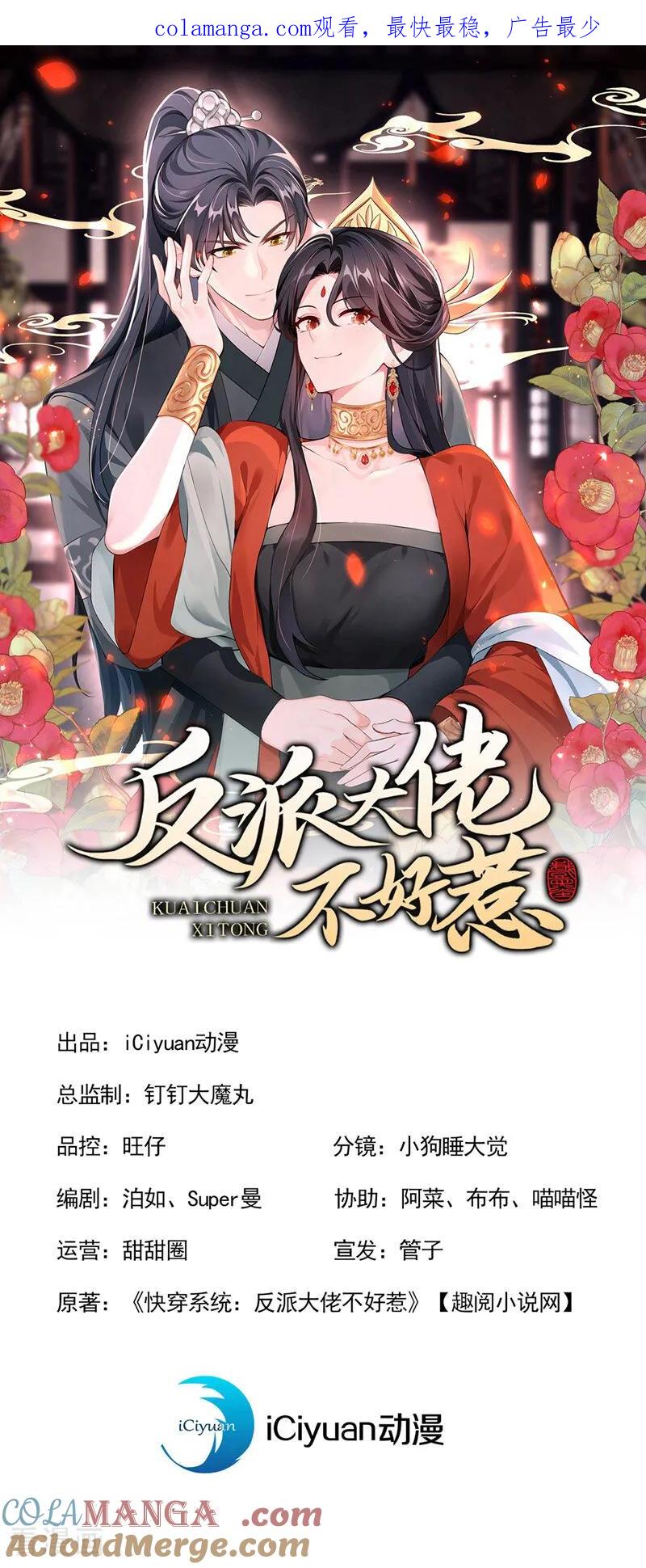 《快穿系统：反派大佬不好惹》第192话 贼喊捉贼！ 第1页