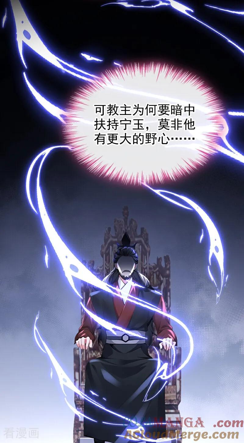 《快穿系统：反派大佬不好惹》第192话 贼喊捉贼！ 第15页