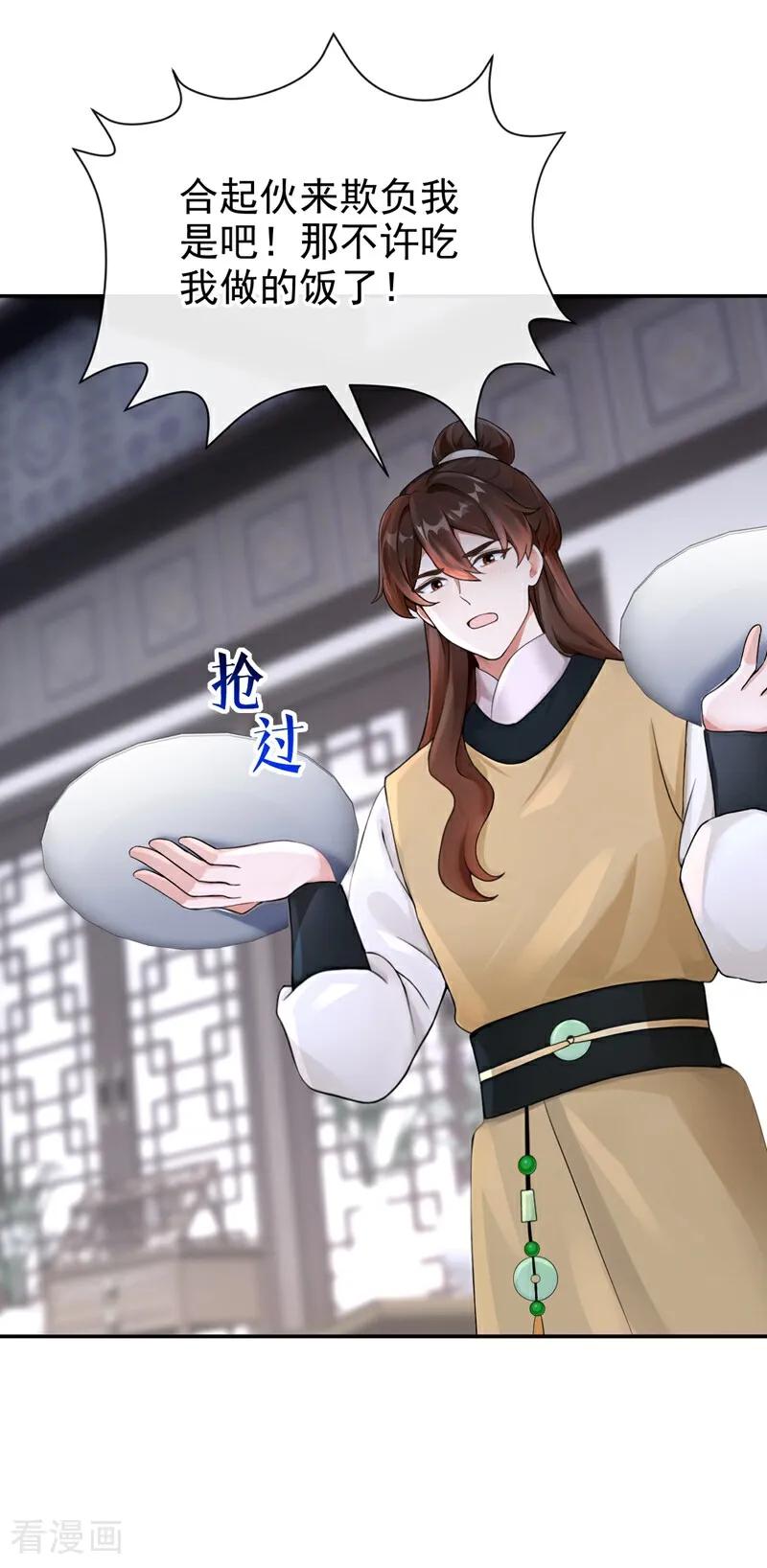 《快穿系统：反派大佬不好惹》第192话 贼喊捉贼！ 第38页