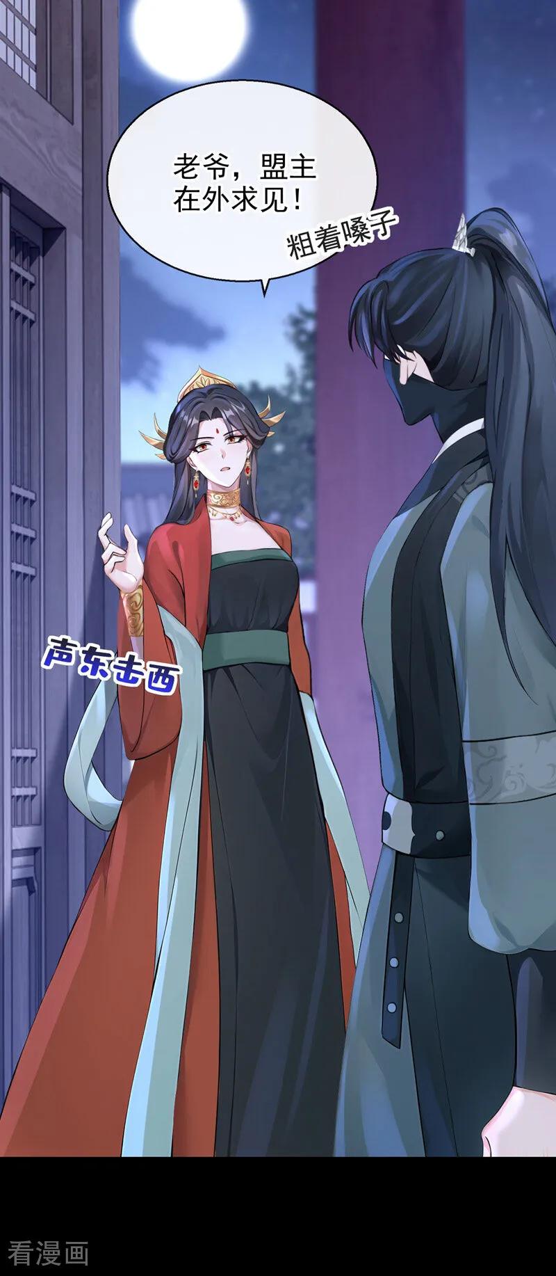 《快穿系统：反派大佬不好惹》第192话 贼喊捉贼！ 第10页