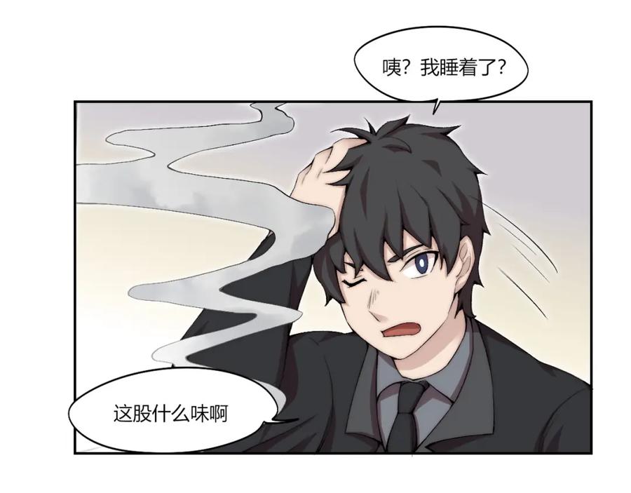 《降魂》第24话 新任务？！ 第6页