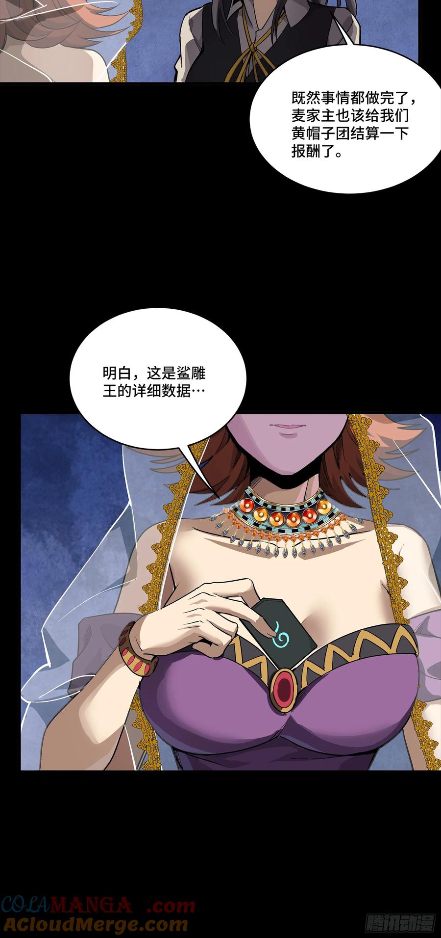 星甲魂将传 263 下域要塞沙·雕·城 第49页